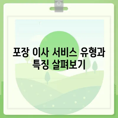 포장 이사 견적 비교 사이트 | 가격 및 업체 정보