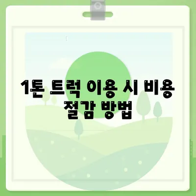 울산시 북구 양정동 포장이사비용 | 견적 | 원룸 | 투룸 | 1톤트럭 | 비교 | 월세 | 아파트 | 2024 후기