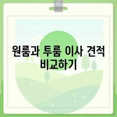 서울시 강북구 미아동 포장이사비용 | 견적 | 원룸 | 투룸 | 1톤트럭 | 비교 | 월세 | 아파트 | 2024 후기