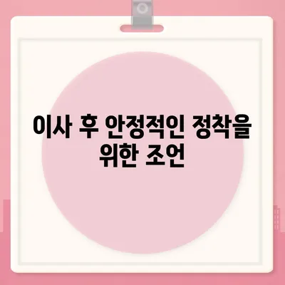 이사 준비 체크리스트 | 한 권으로 끝내는 완벽한 가이드