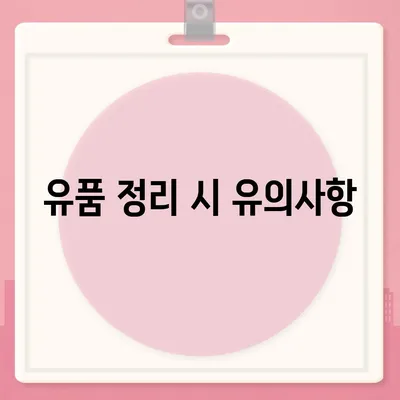 골동품 유품 정리 이사 | 영물물 견적