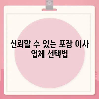 포장 이사 견적 비교 사이트 정보