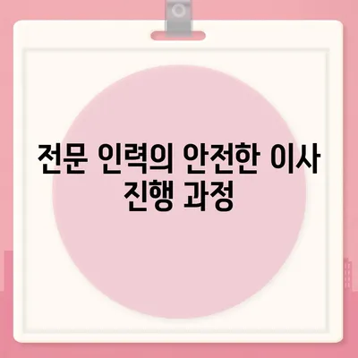 평택 포장 이사 이삿짐센터 선택 이유