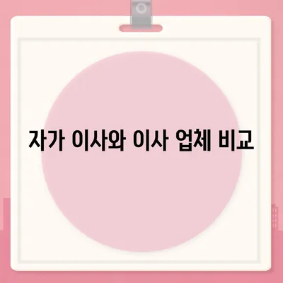 아파트 원룸 이사비용 안내