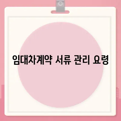 임차권 보호를 위한 이사 후 방법