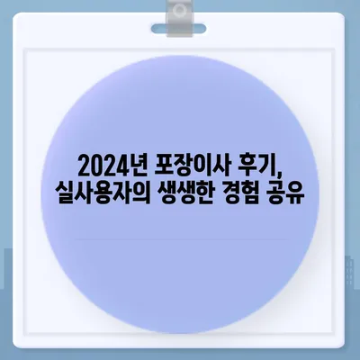 전라남도 광양시 진상면 포장이사비용 | 견적 | 원룸 | 투룸 | 1톤트럭 | 비교 | 월세 | 아파트 | 2024 후기