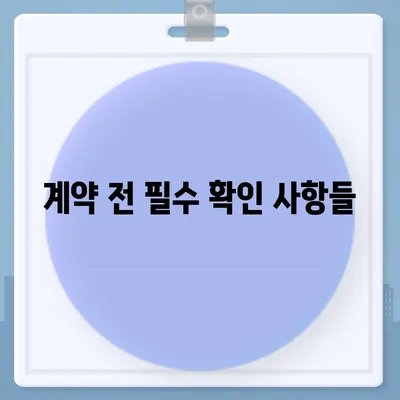 이사견적 받을 때 필수 꿀팁