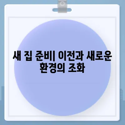 이사 준비를 한 권으로 해결하는 가이드