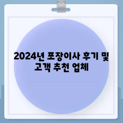 충청남도 공주시 월송동 포장이사비용 | 견적 | 원룸 | 투룸 | 1톤트럭 | 비교 | 월세 | 아파트 | 2024 후기