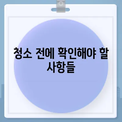 이사 청소 전 탄성 코트 줄눈 시공 확인