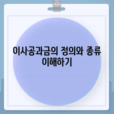 이사공과금 정산 준비에 필요한 절차와 방법