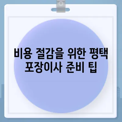 평택 포장이사 | 신중한 결정