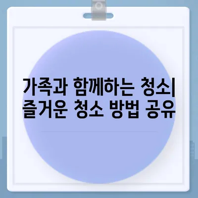 수원 광교 입주 후 집안 청소