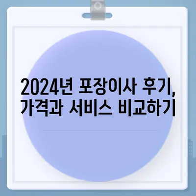 광주시 서구 상무1동 포장이사비용 | 견적 | 원룸 | 투룸 | 1톤트럭 | 비교 | 월세 | 아파트 | 2024 후기