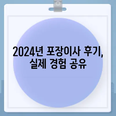 제주도 서귀포시 대천동 포장이사비용 | 견적 | 원룸 | 투룸 | 1톤트럭 | 비교 | 월세 | 아파트 | 2024 후기