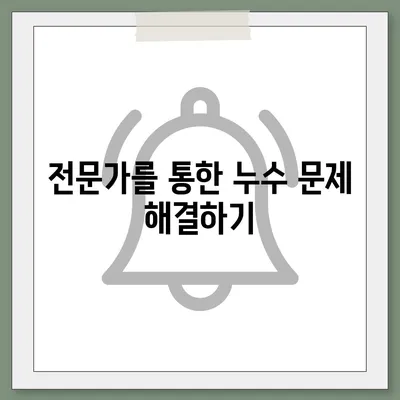 누수탐지를 통해 이사 후 누수 문제 해결하기