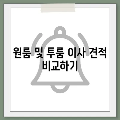 경기도 이천시 이천1동 포장이사비용 | 견적 | 원룸 | 투룸 | 1톤트럭 | 비교 | 월세 | 아파트 | 2024 후기