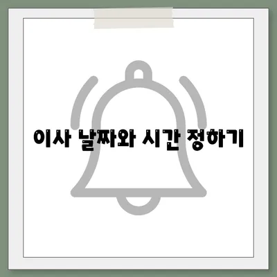 이사 시 필수적으로 준비해야 할 7가지 사항