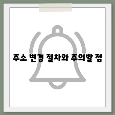 이사 필수 사항 | 절대 빼먹으면 안 될 7가지