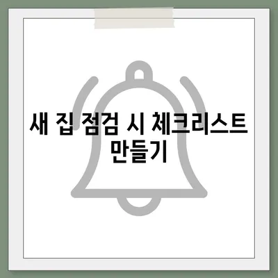 이사 시 필수적인 7가지 사항 | 실수를 방지하기