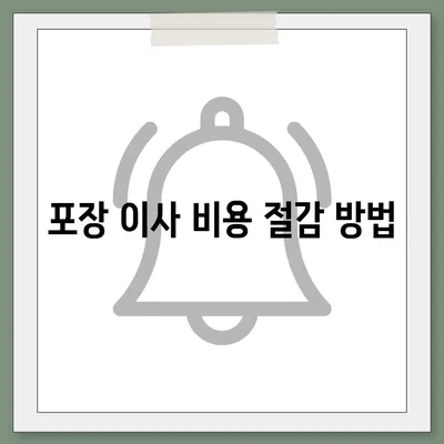 포장 이사 비용 안내 | 아파트 원룸부터 확인