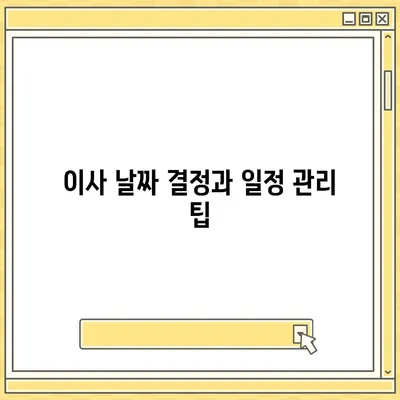 이사 준비 체크리스트 | 한 권으로 끝내는 완벽한 가이드