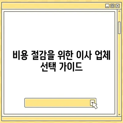 완벽한 이사 준비 체크리스트