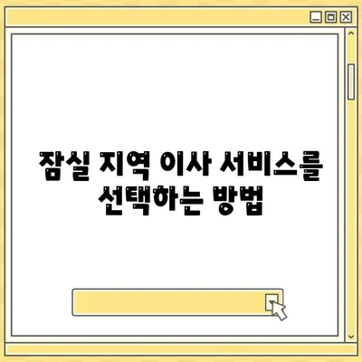 강동/잠실/송파 이사 전문 업체 소개