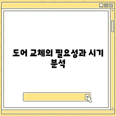 이사 전 싱크대 및 도어 교체 | 비용 절감 리폼