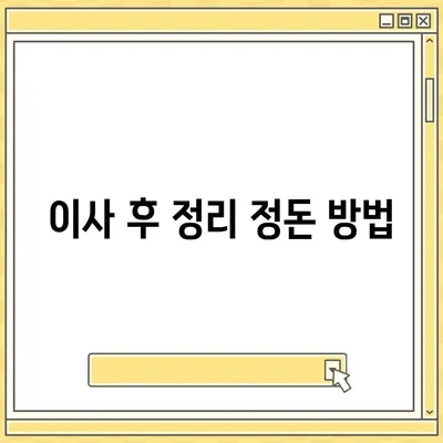 수원 광교 주택 입주 청소 | 이사 청소 전 과정