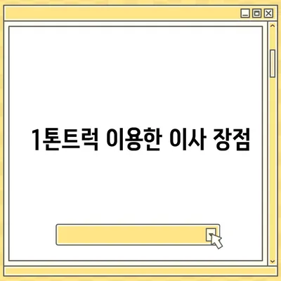 울산시 동구 대송동 포장이사비용 | 견적 | 원룸 | 투룸 | 1톤트럭 | 비교 | 월세 | 아파트 | 2024 후기