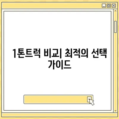 전라남도 장흥군 용산면 포장이사비용 | 견적 | 원룸 | 투룸 | 1톤트럭 | 비교 | 월세 | 아파트 | 2024 후기