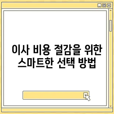 이사 필수품 7가지 | 망하지 않으려면 꼭 지켜야 할 것