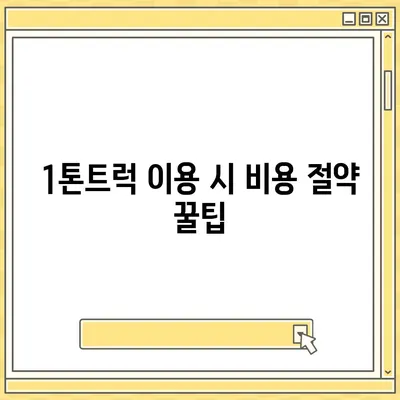 부산시 동래구 온천1동 포장이사비용 | 견적 | 원룸 | 투룸 | 1톤트럭 | 비교 | 월세 | 아파트 | 2024 후기