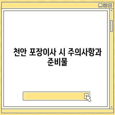 천안 포장이사업체 소개