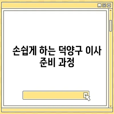 덕양구 이사 청소 | 센트럴푸르지오 이사 청소 프로세스