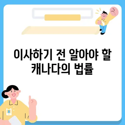 해외 이사 준비하기, 캐나다 이사 꿀팁