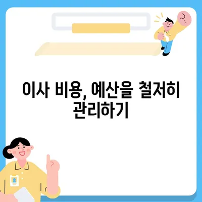 이사 절대 빼놓을 수 없는 7가지 주의 사항