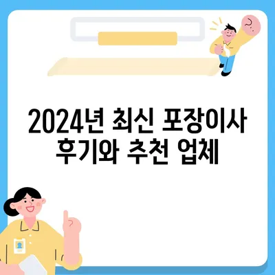 광주시 서구 농성2동 포장이사비용 | 견적 | 원룸 | 투룸 | 1톤트럭 | 비교 | 월세 | 아파트 | 2024 후기