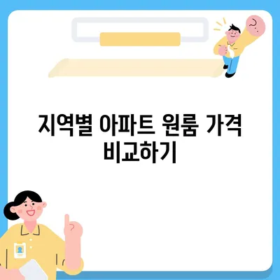 포장이사 비용, 아파트 원룸 가격 알아보기