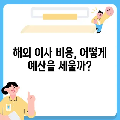 해외 이사 준비 | 캐나다 컨테이너 이사 계획