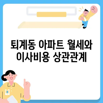 강원도 춘천시 퇴계동 포장이사비용 | 견적 | 원룸 | 투룸 | 1톤트럭 | 비교 | 월세 | 아파트 | 2024 후기