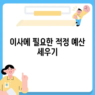 이사에 절대 빼먹으면 안 될 필수 사항