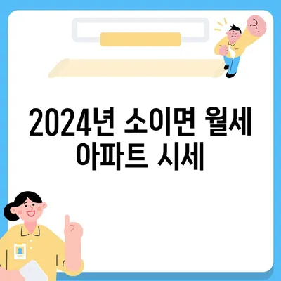 충청북도 음성군 소이면 포장이사비용 | 견적 | 원룸 | 투룸 | 1톤트럭 | 비교 | 월세 | 아파트 | 2024 후기