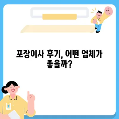 충청북도 음성군 소이면 포장이사비용 | 견적 | 원룸 | 투룸 | 1톤트럭 | 비교 | 월세 | 아파트 | 2024 후기