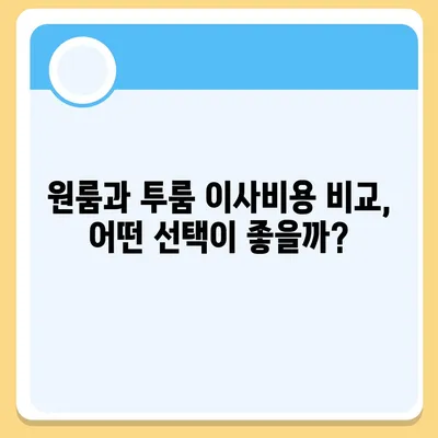 경상북도 고령군 덕곡면 포장이사비용 | 견적 | 원룸 | 투룸 | 1톤트럭 | 비교 | 월세 | 아파트 | 2024 후기