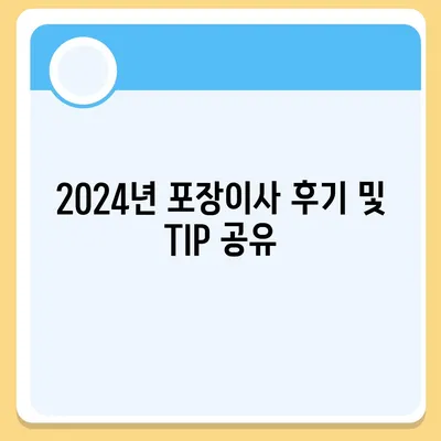 세종시 세종특별자치시 장군면 포장이사비용 | 견적 | 원룸 | 투룸 | 1톤트럭 | 비교 | 월세 | 아파트 | 2024 후기