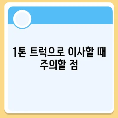 전라북도 고창군 무장면 포장이사비용 | 견적 | 원룸 | 투룸 | 1톤트럭 | 비교 | 월세 | 아파트 | 2024 후기