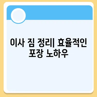 이사 시 절대 빼놓지 말아야 할 7가지