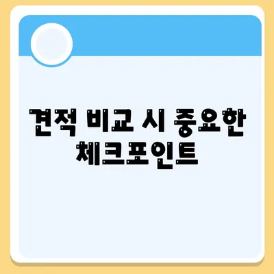 포장이사 비교 견적 알아보기